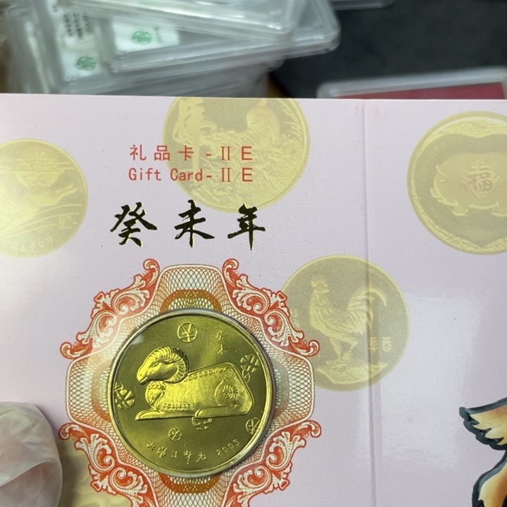 其他普通金属03生肖羊