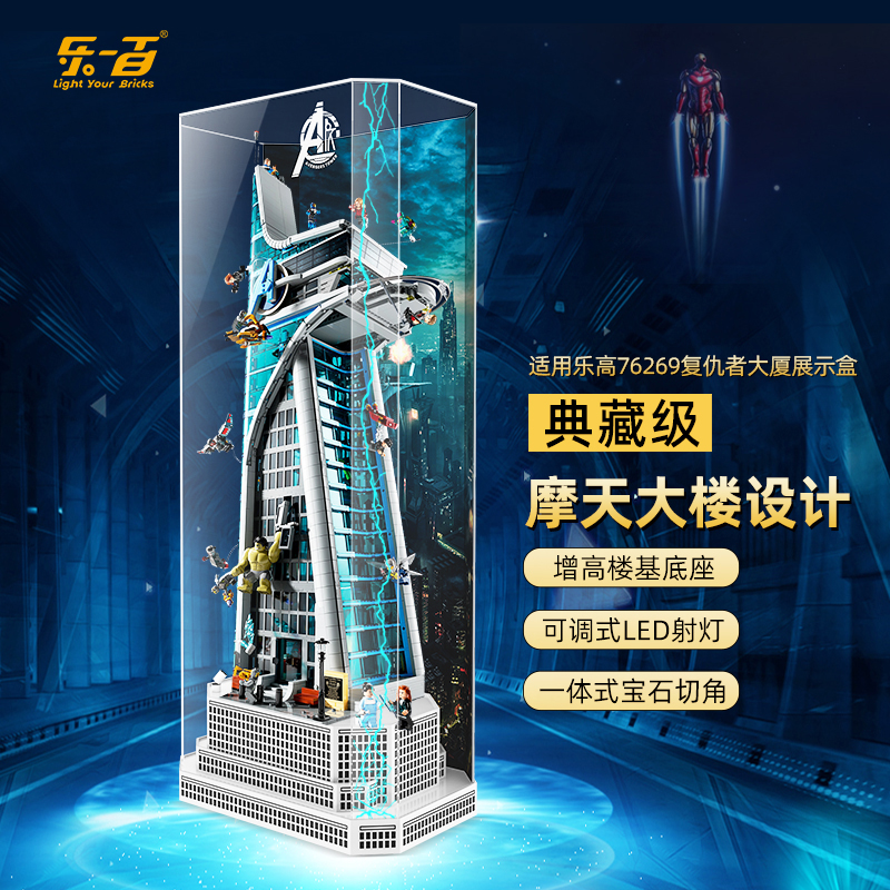 乐一百LYB适用于76269复联大厦防尘收纳亚克力展示盒