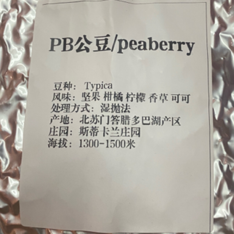 【PB公豆铁皮卡咖啡熟豆】北苏门答腊多巴湖产区铁皮卡PB公豆生豆