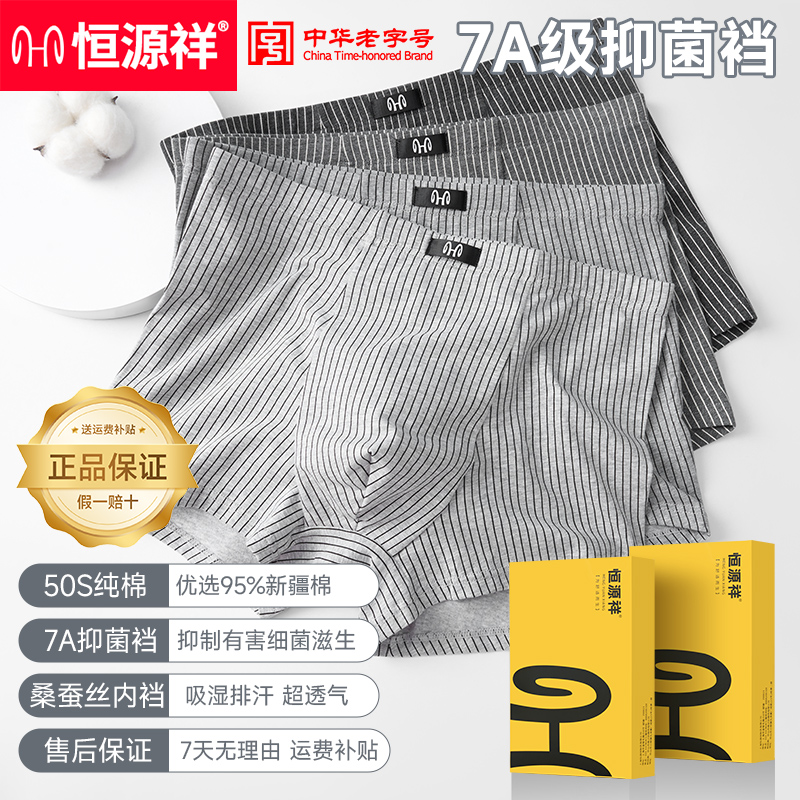 恒源祥男士纯棉内裤夏季透气男款抗菌平角裤大码四角裤短裤头裤衩