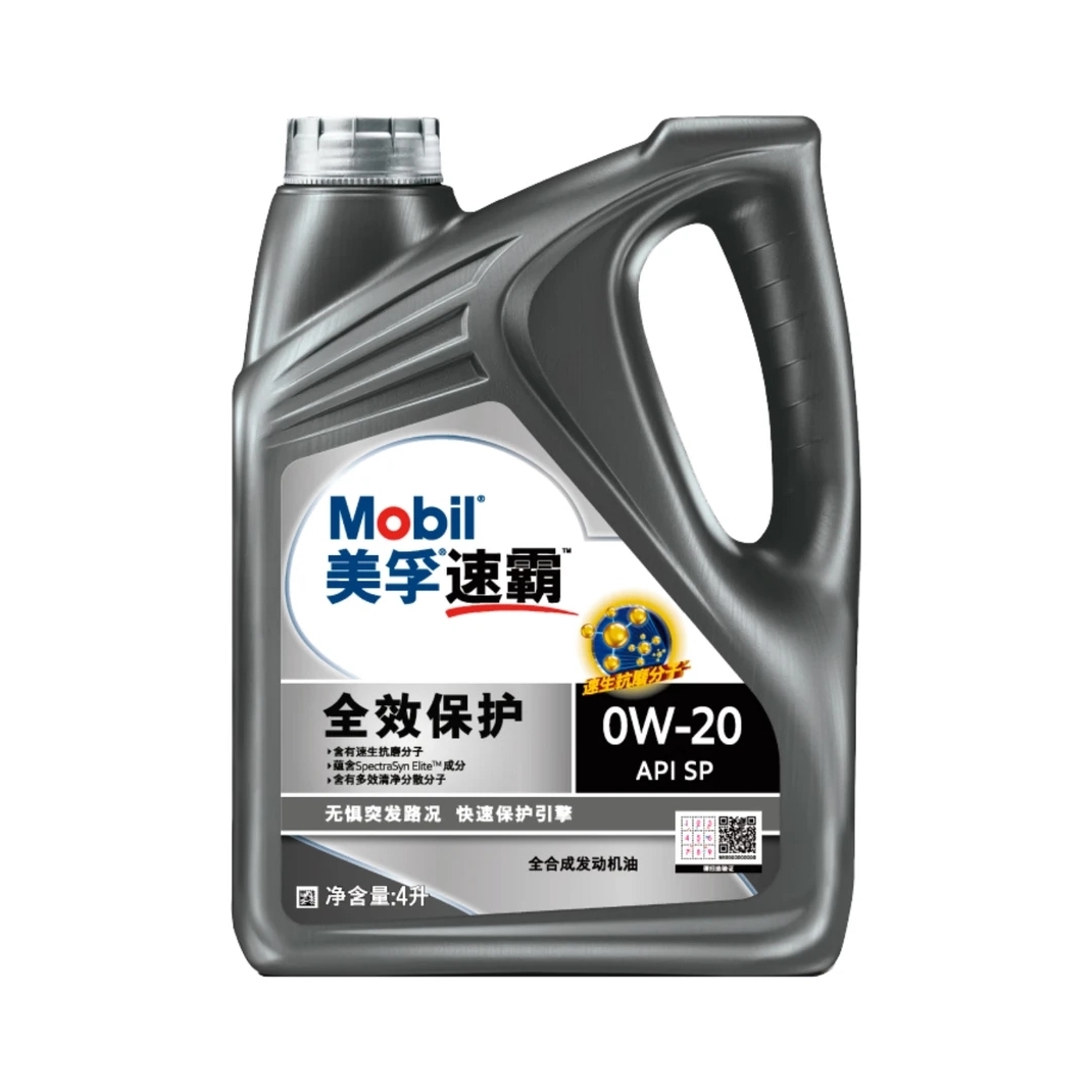 美孚速霸全效保护全合成机油0W20高性能润滑油4L    四季通用机油