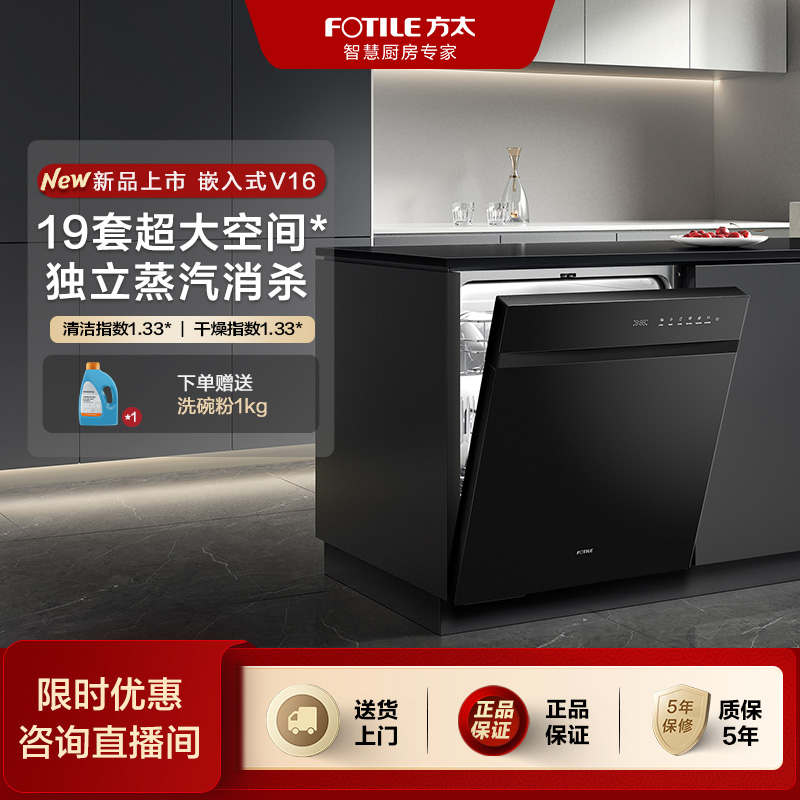 方太V系列V16嵌入式洗碗机大容量全自动智能家用