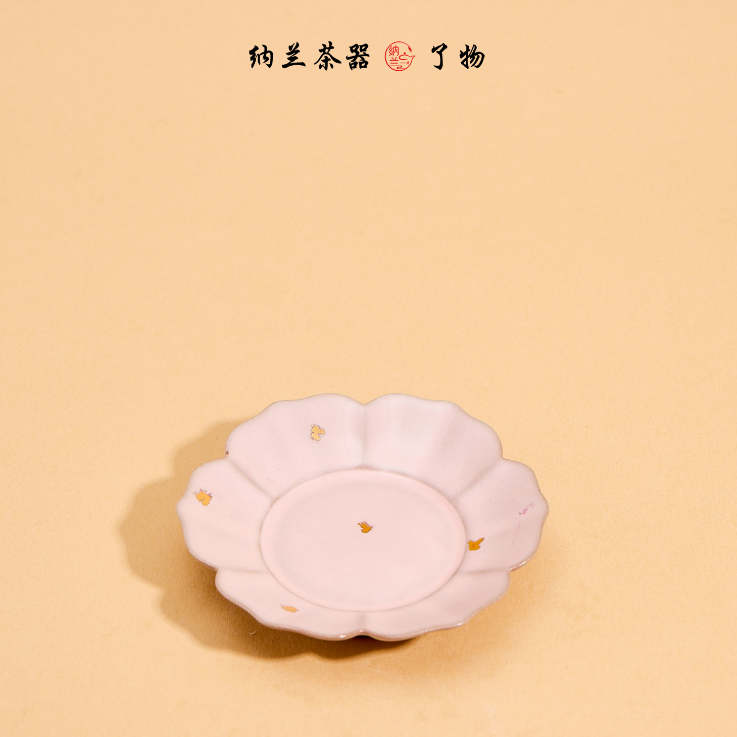 纳兰 樱花粉-花溪杯垫（了物0524）