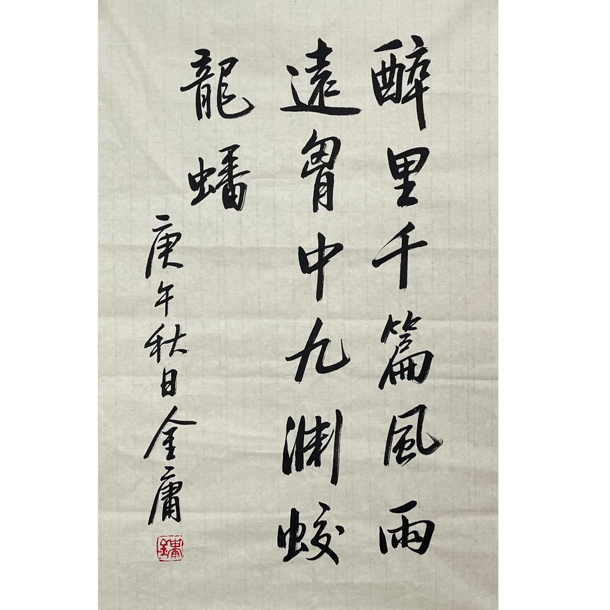 JY-1-841 金庸-书法 尺寸50*93cm 纸本软片