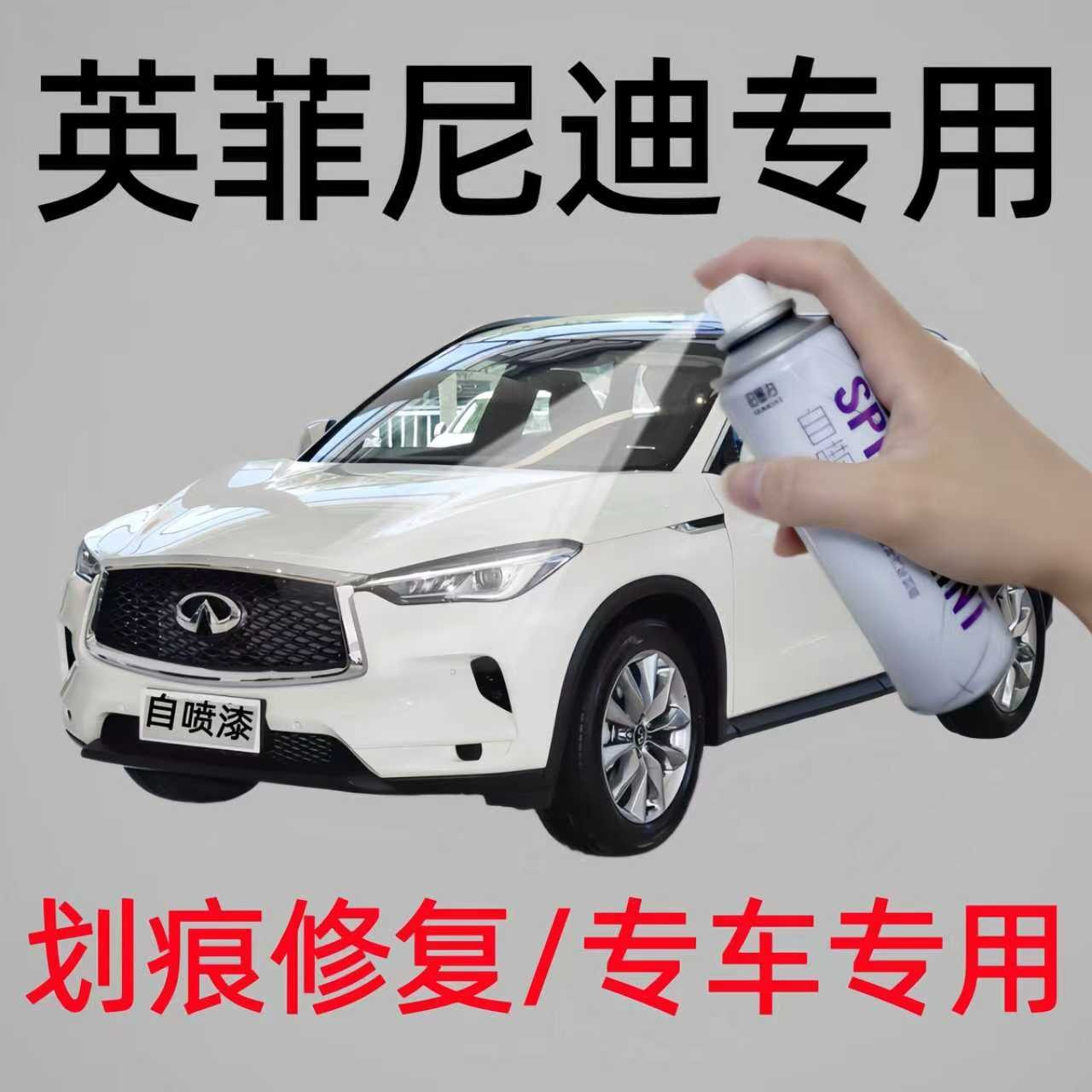 英菲尼迪FX/Q50L/QX50/QX60/QX55汽车定制自喷漆划痕修复补漆笔
