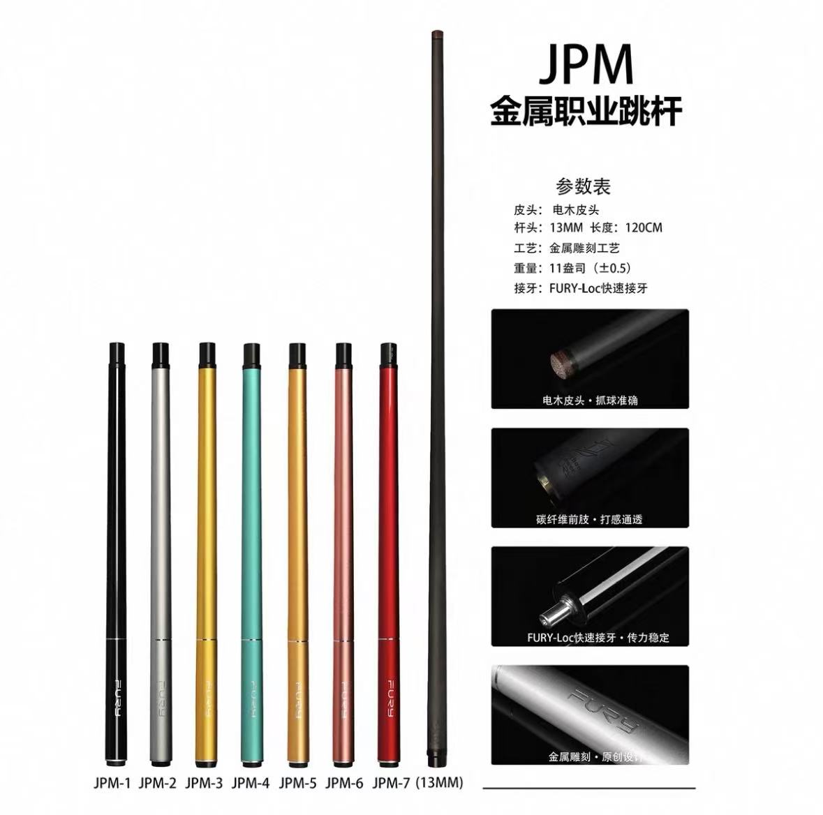 威利FuryJMP跳球杆中式八球美式九球杆