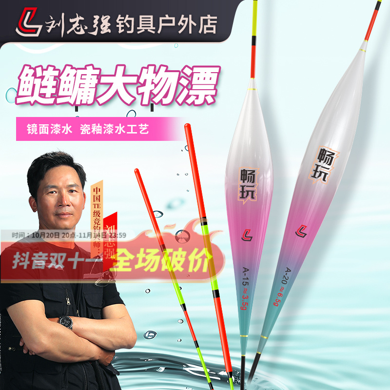 刘志强畅玩鲢鳙浮漂高灵敏醒目加粗大物浮漂花鲢白鲢胖头鱼垂钓漂