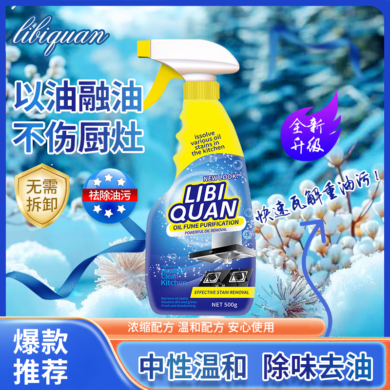 【拍5瓶发6瓶 两单以上送泵】LiBiQuan 全效清洁 除异味 油污净