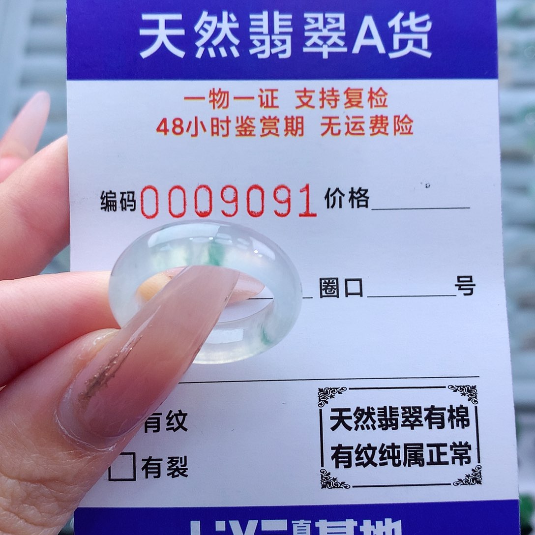 翡翠戒指未镶嵌14号