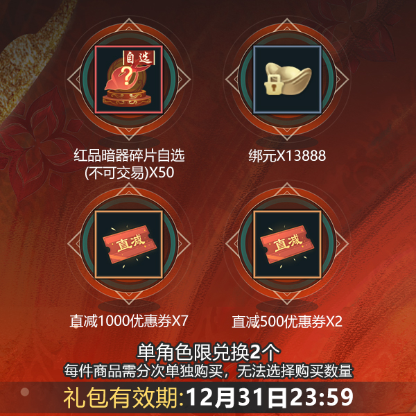 【新笑傲手游】【常规服】红品暗器礼包-2025