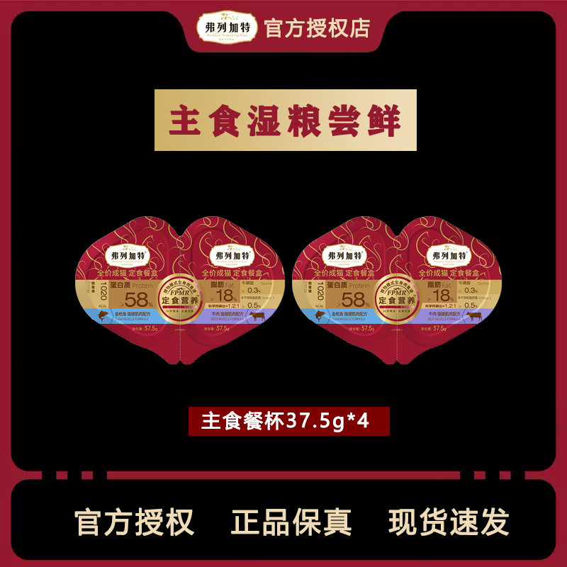 【2组4杯】弗列加特定食餐杯猫咪双餐杯主食营养补水湿粮37.5g*4