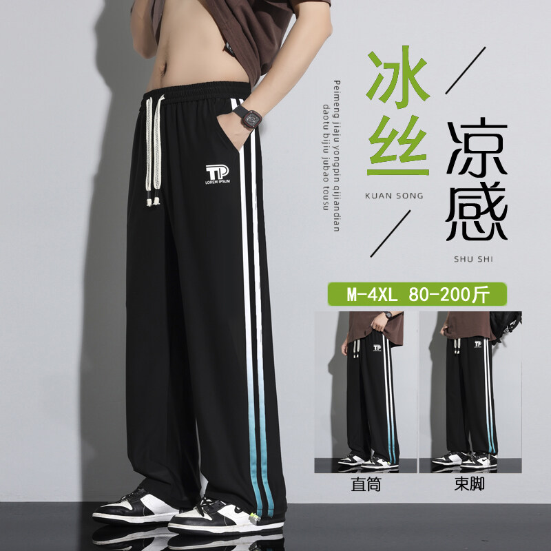 夏季青少年高弹垂感长裤男款帅气初中学生直筒高中生空调凉感裤