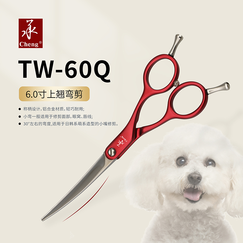 (承)牌 宠物剪 6寸翘刀 TW-60Q红色 翘度30 美容师专用精修剪手工
