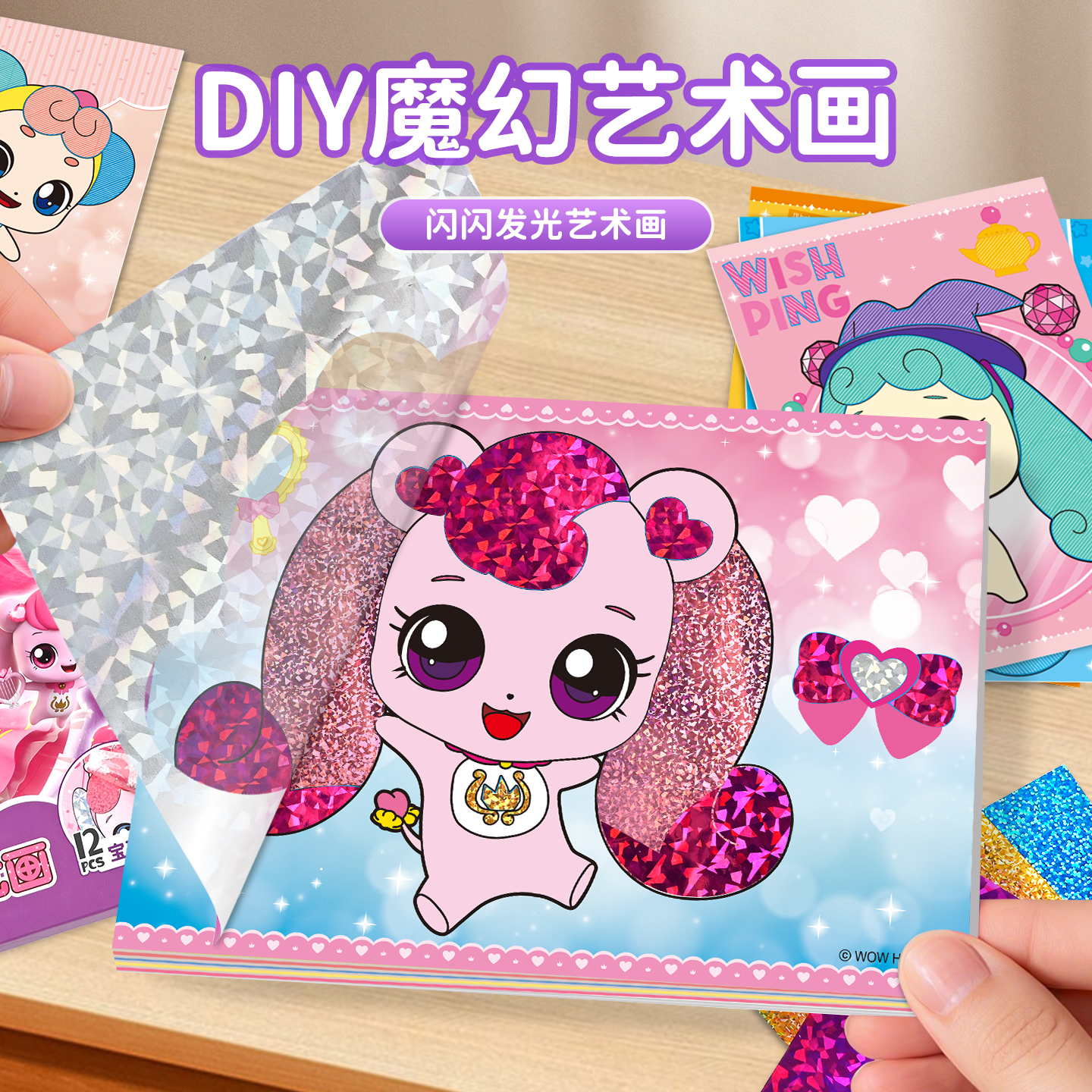 奇妙萌可闪光贴画儿童手工DIY公主艺术画女孩子创意粘贴贴纸玩具