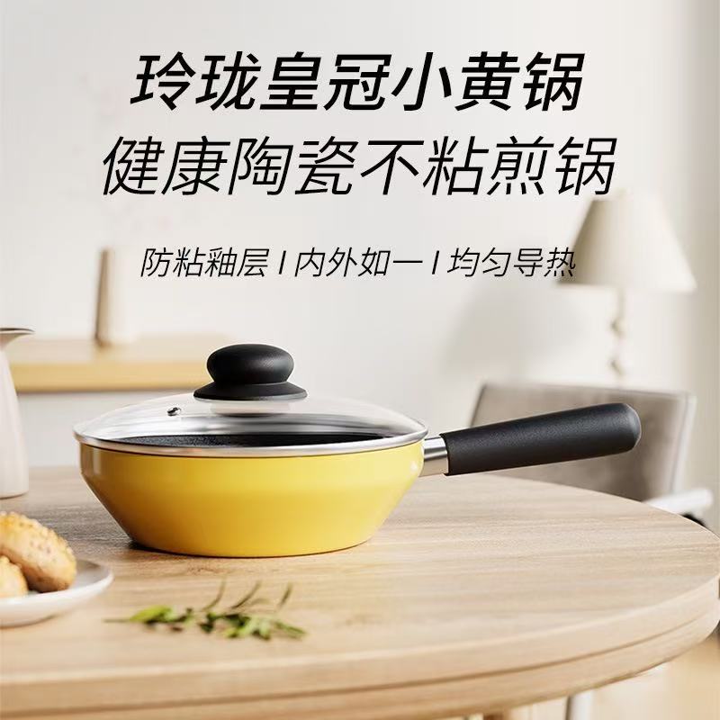  【厚皮橙同款】皇冠大黄锅22cm天空闪耀不粘锅滑蛋锅烹饪用具