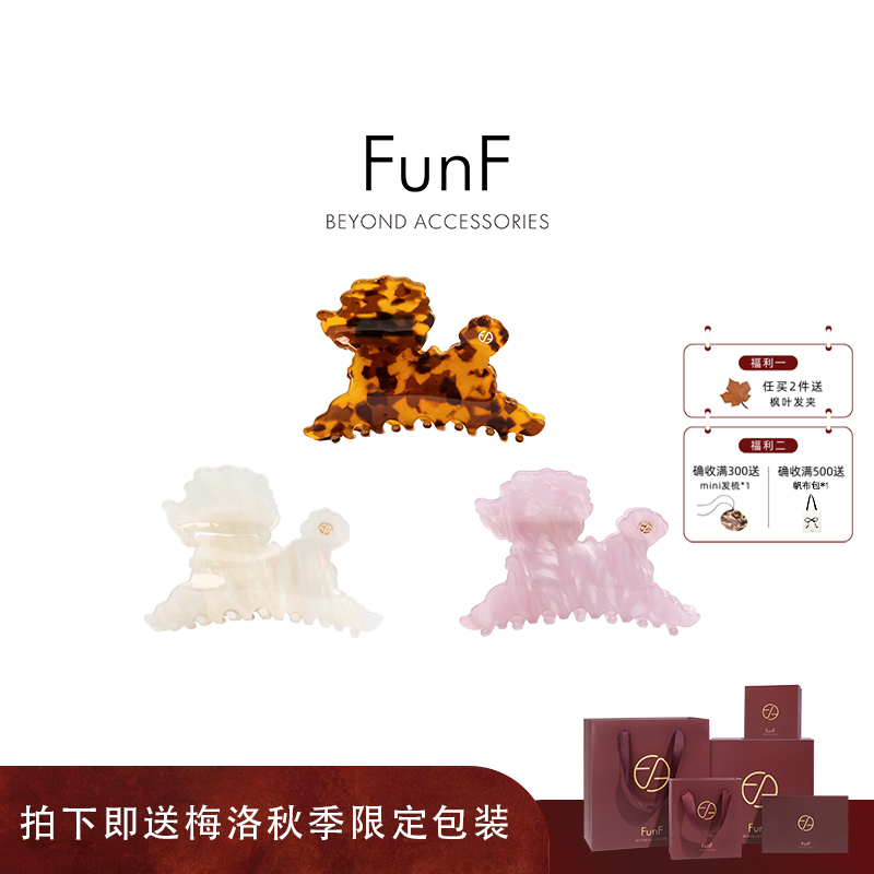 FunF/乐纷绮 露思明星同款气质轻奢法式抓夹醋酸发夹 小狗日记