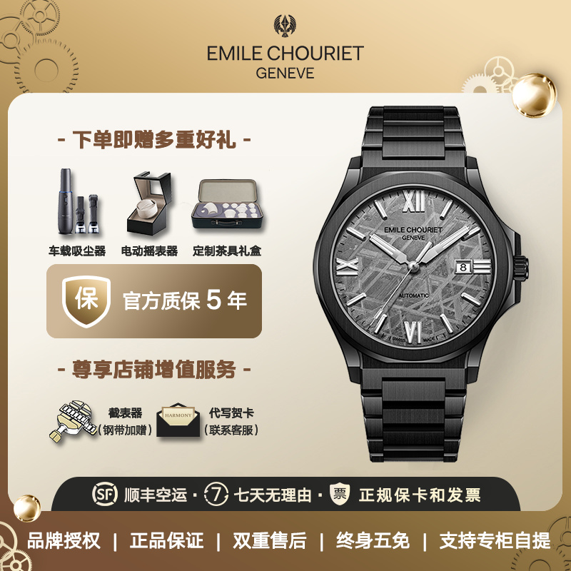 瑞士艾米龙Emile Chouriet挑战者冰峰Ice Cliff机械表运动风男表