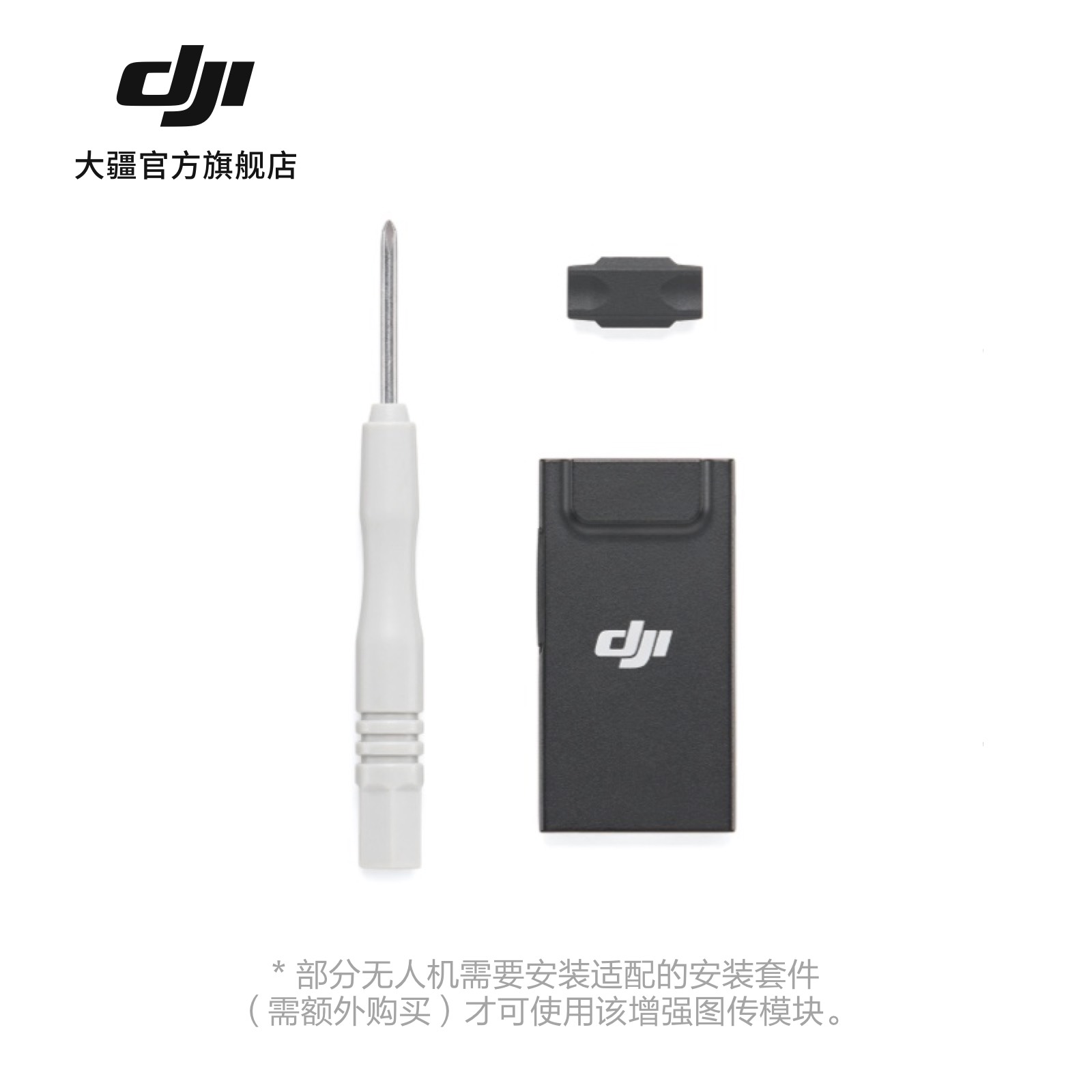 大疆 DJI 增强图传模块 Flip/Air3系列/Mini4Pro/Mavic 4 Pro配件