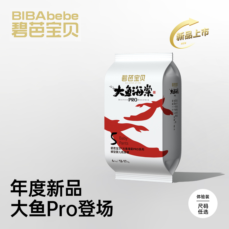【默认NB 联系客服备注尺码 最大3XL】大鱼海棠系列PRO试用装4片