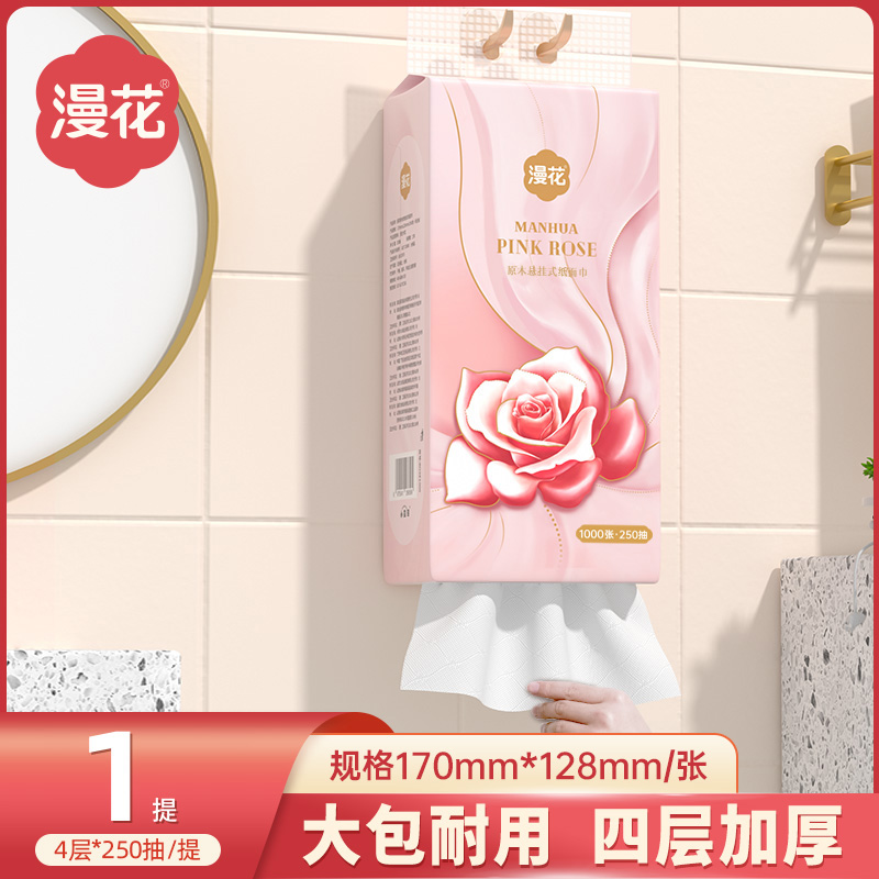 【1000张】漫花悬挂式抽纸大包粉色玫瑰面巾纸宿舍家用卫生纸巾家用