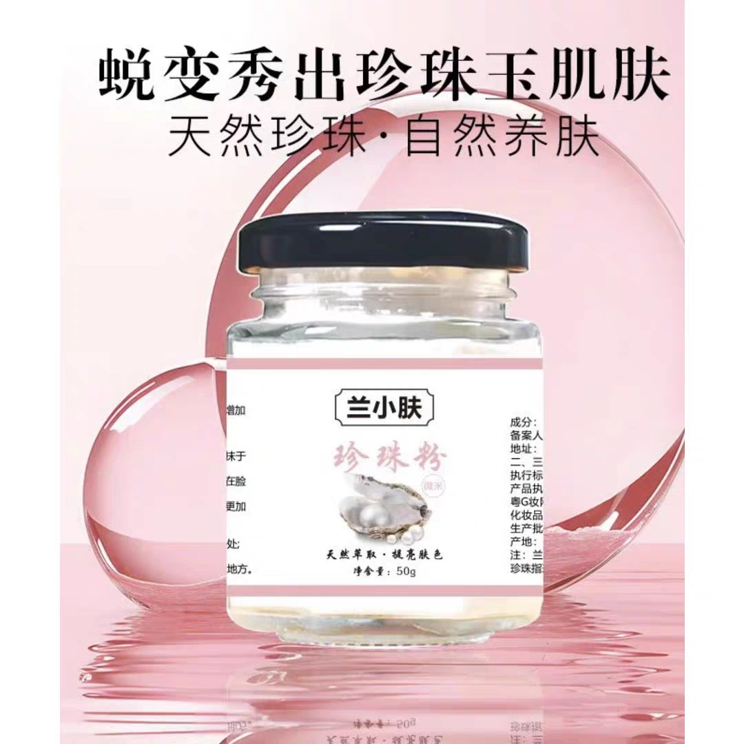 拍1发2纯正微米级淡水珍珠粉面膜提亮肤色改善面部暗黄清洁毛孔