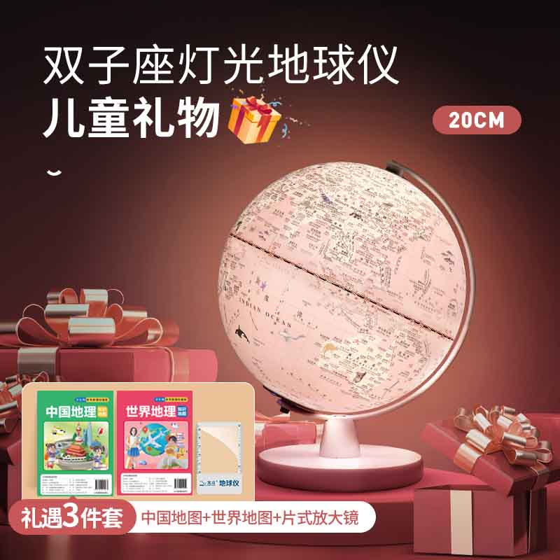  【北斗】20cm双子座充电触控灯光AR地球仪王子蓝/公主粉