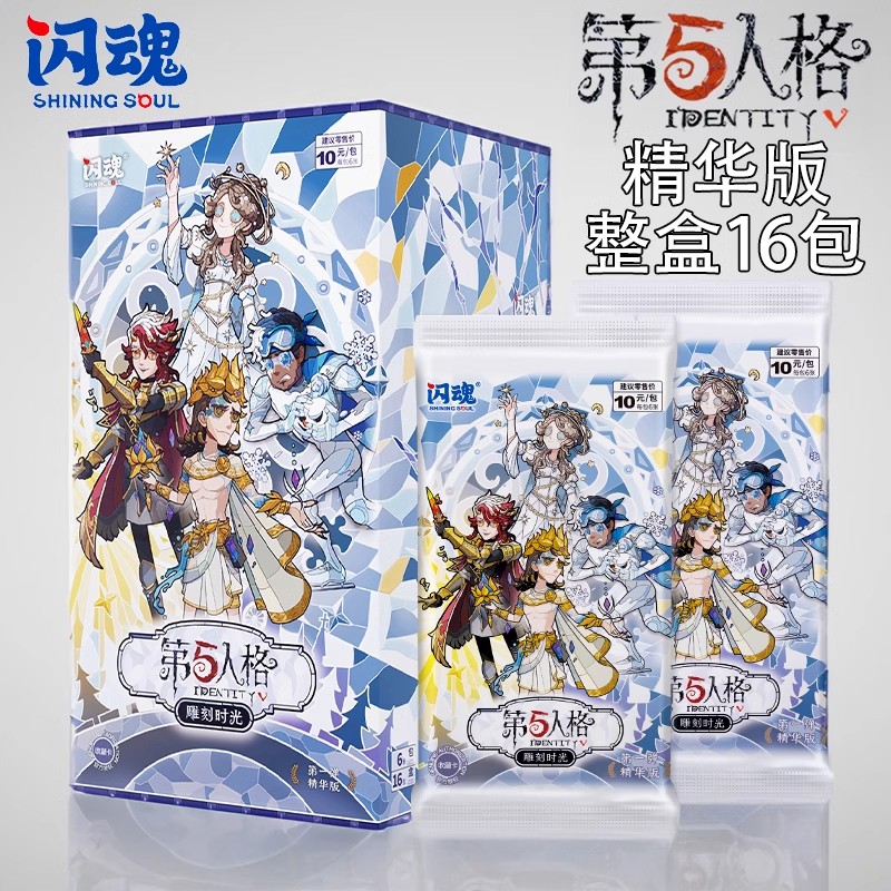 闪魂第五人格卡片精华版一整盒雕刻时光周边卡册牌第二弹盲盒卡牌