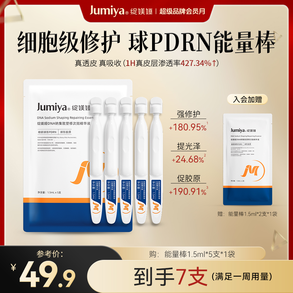 【官旗专属】绽媄娅球PDRN能量棒次抛精华液抗皱修护淡纹舒缓紧致