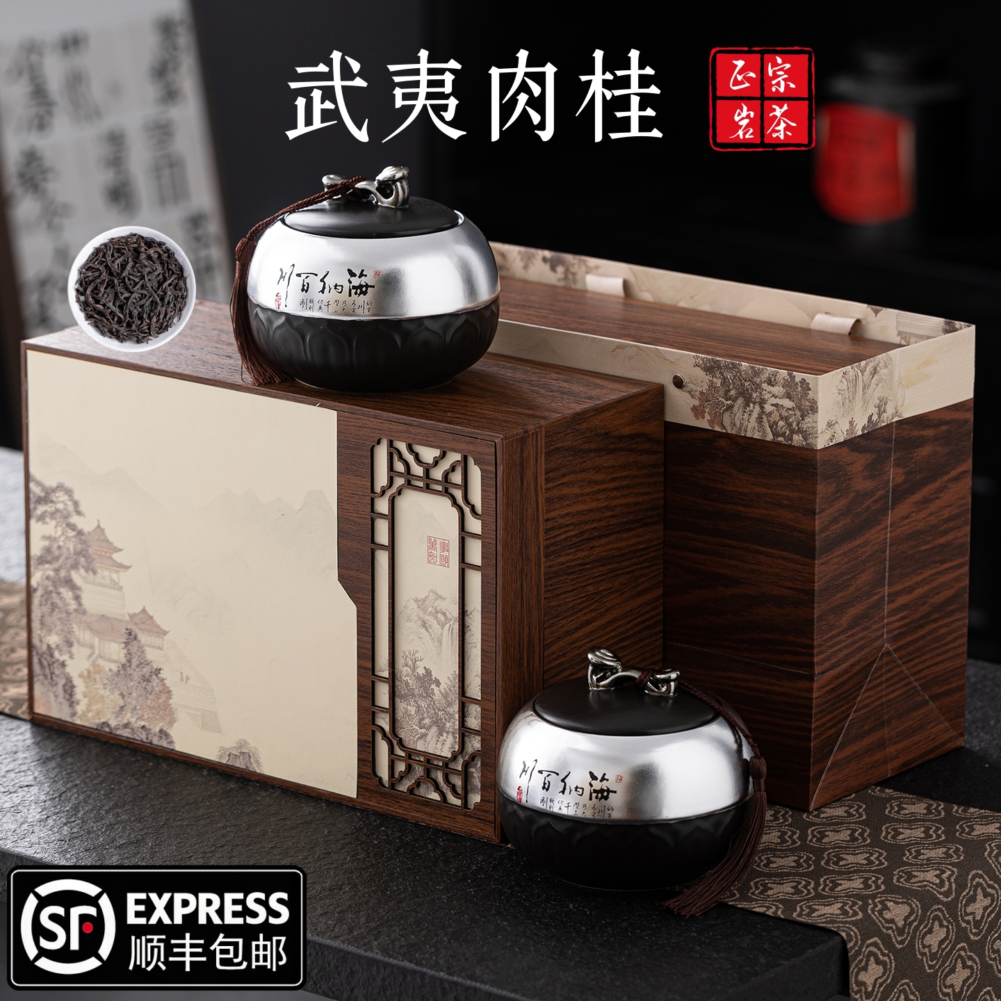 正宗武夷肉桂茶叶高档春季新茶岩茶高端乌龙茶礼盒装(锦绣山川)