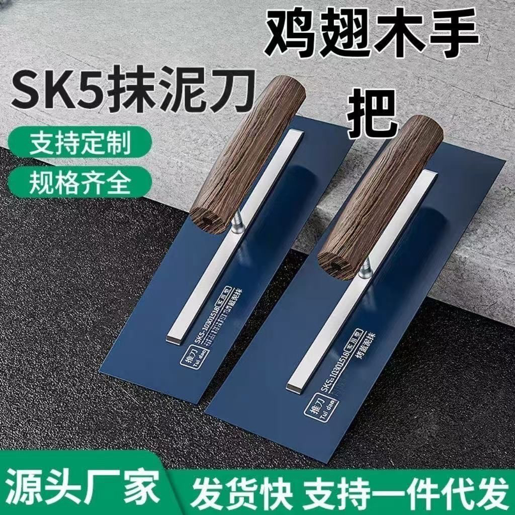 新款东北sk5抹子手工蓝钢鸡翅木推刀刮腻子抹灰油工抹耐用抹泥刀