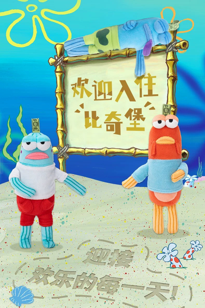 （正品）海绵宝宝共鸣比奇堡的居民们搞怪毛绒盲盒挂件
