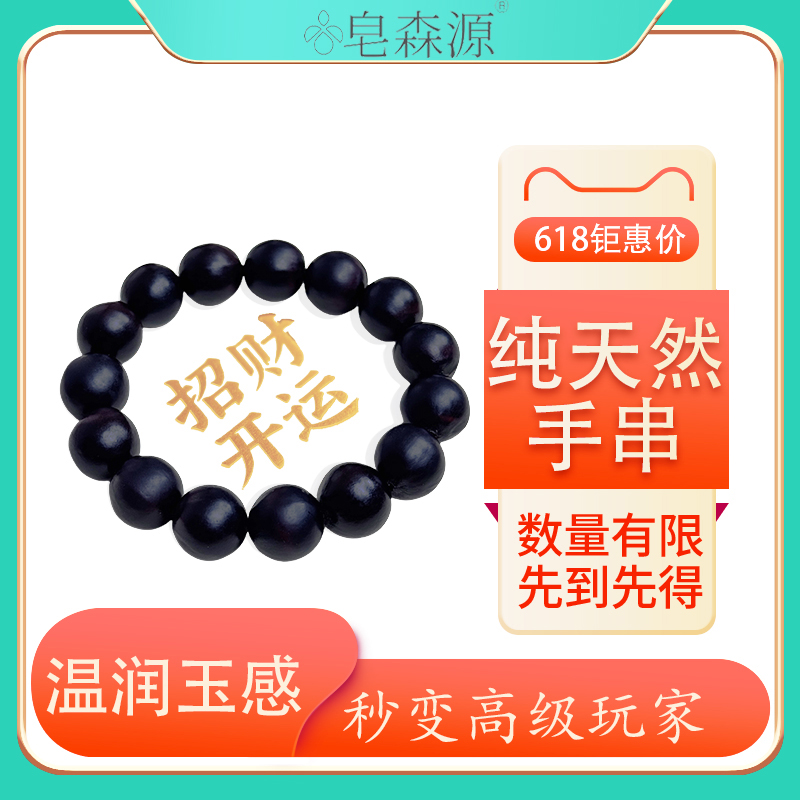 非金属木质手链 皂森源天然无患子手串男女通用尺寸齐全