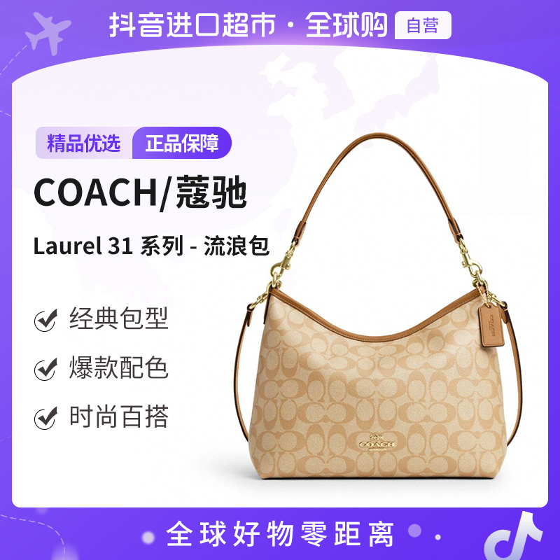 【自营】COACH/蔻驰正品Laurel31系列单肩斜挎手提包CR149IMNLJ【xb】