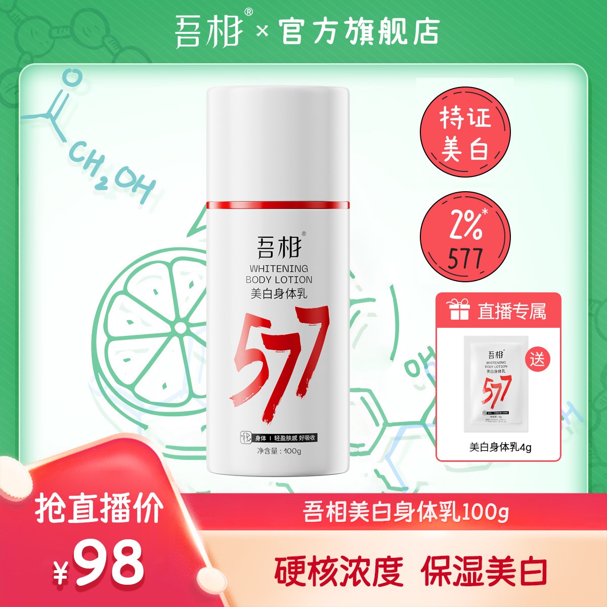 吾相【直播】果酸美白身体乳套装保湿滋润女皮肤干燥补水学生