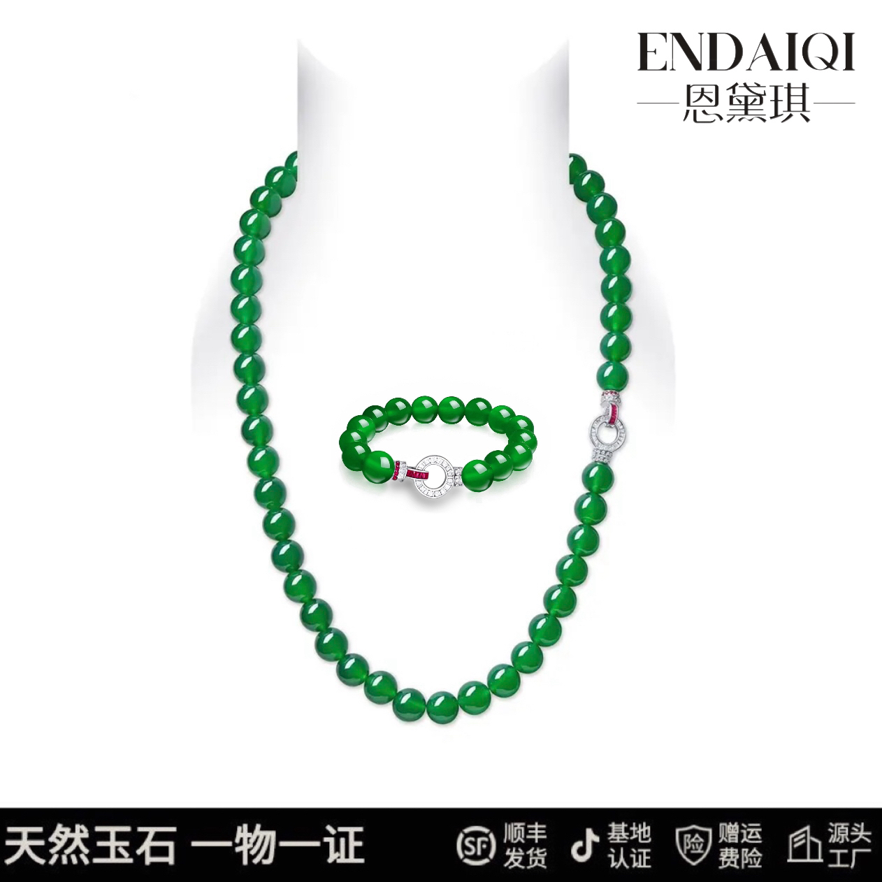ENDAIQI  天然澳洲玉万能卡扣卡10冰绿圆珠珠套链澳大利亚玉髓