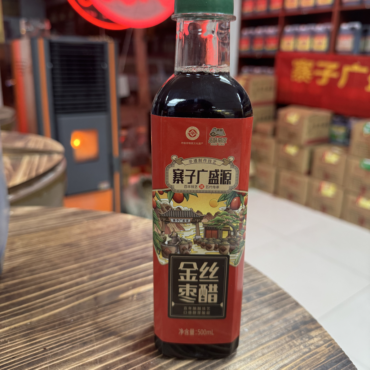 寨子广盛源金丝枣醋 沧州特产纯粮酿造