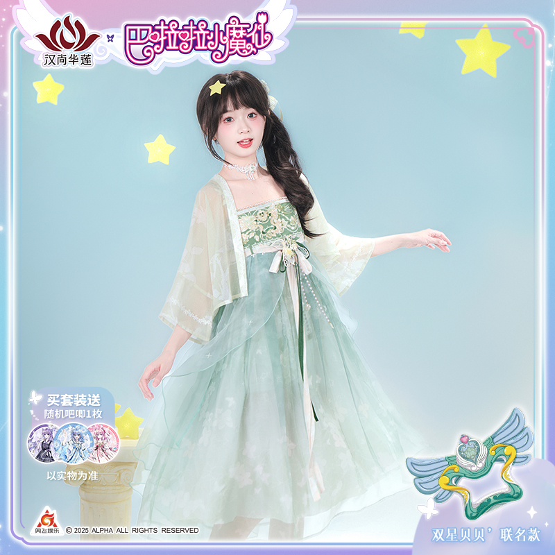 汉尚华莲×巴啦啦小魔仙[双星贝贝]汉服女仙气汉元素套装夏