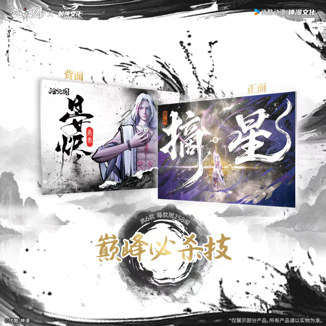 【沧元图刺客】创侠沧元图众生绘卷系列撕撕乐代拆