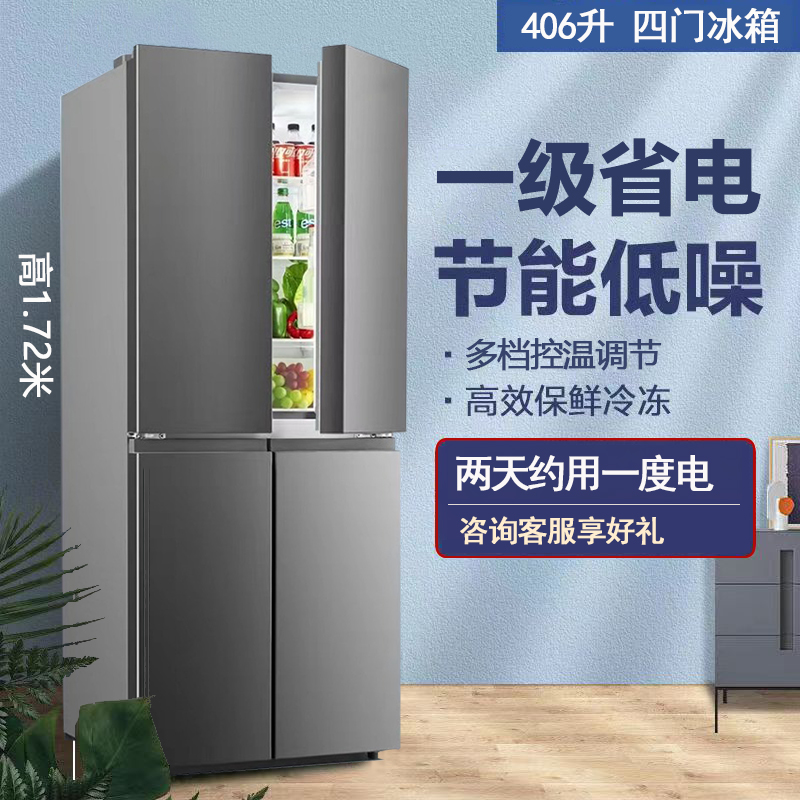 特价瑕疵冰箱406L四开门一级节能家用大容量租房双门电冰箱运损机