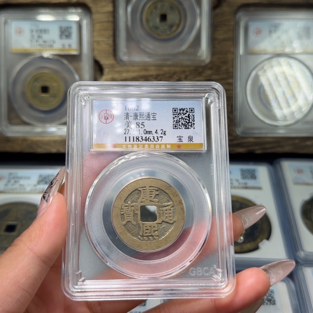 铜FY清代康熙宝泉85分6337