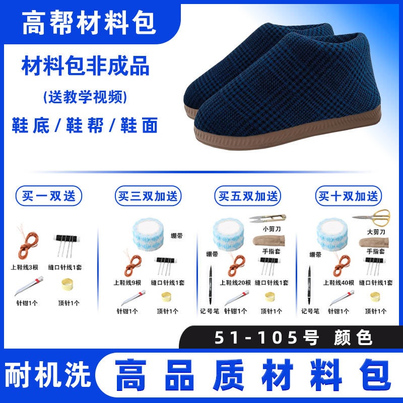买五送一！【防水烤火底高帮材料包2】防滑耐磨鞋底法兰绒海绵针织布