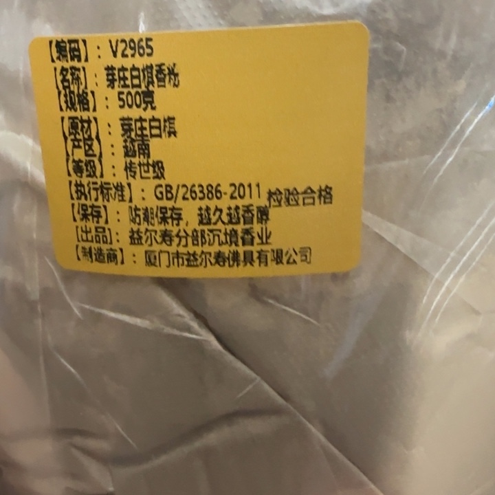 红***梦线香芽庄白棋香粉500g