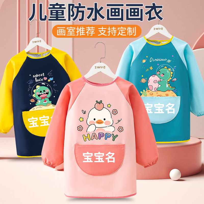 画画罩衣男宝女宝小孩春秋冬款防水防脏美术反穿护衣幼儿吃饭围兜