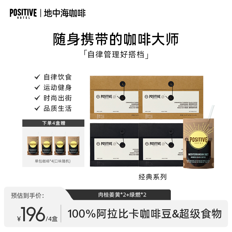 【明星同款】PH地中海咖啡阿拉比卡豆速溶咖啡可奶咖美式自律咖啡