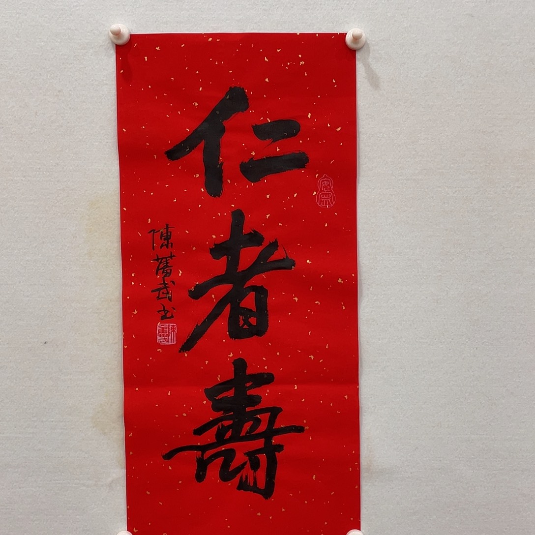 横款博航艺术书法作品