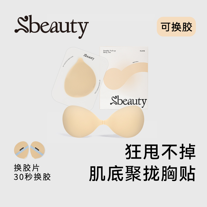 【官方正品】Sbeauty肌底胸贴聚拢不闷汗隐形女士防水速干乳贴zb