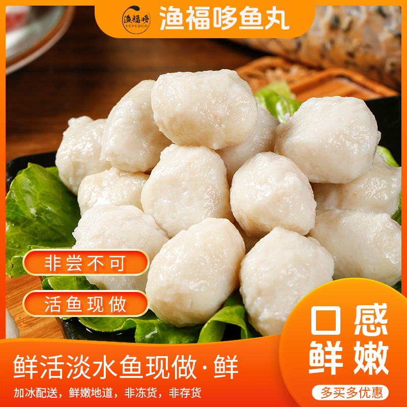 渔福哆手工新鲜淡水鱼丸湖北特产实心鱼圆烧烤三鲜汤面条食材鱼蛋