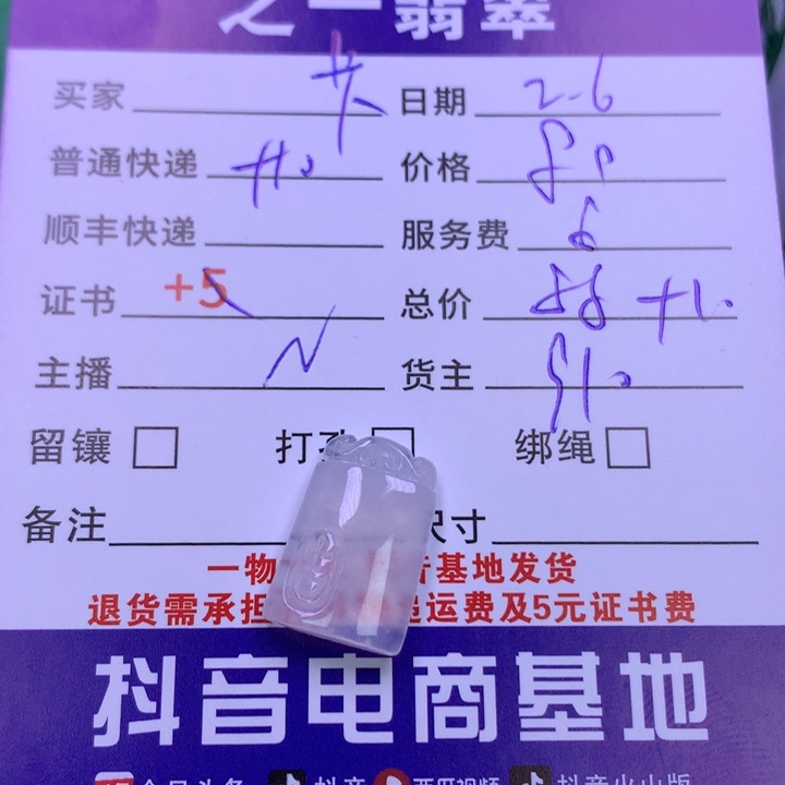 翡翠颈饰未镶嵌卡*