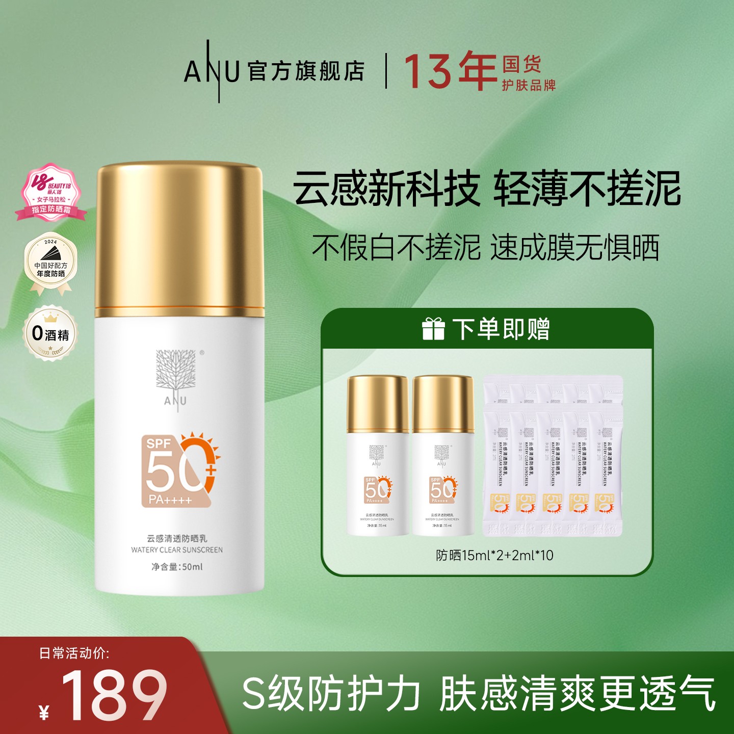 【ANU阿奴】云感防晒乳霜清透防水防汗轻薄户外不粘腻高倍防晒霜