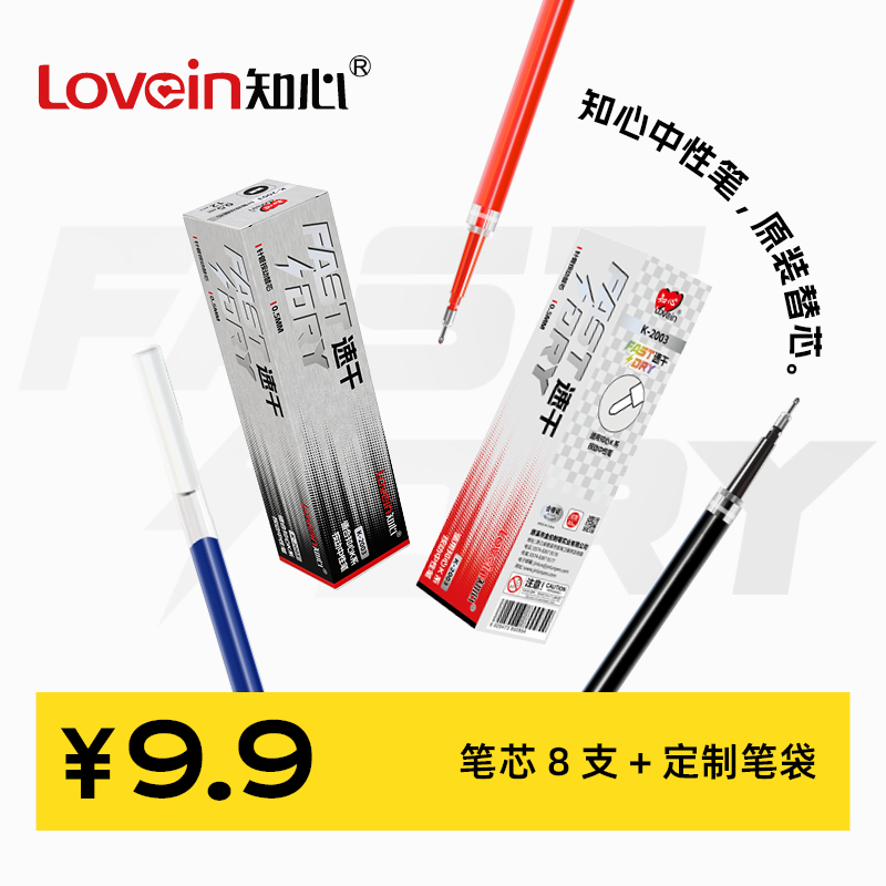 知心【原装速干笔芯】按动针管笔芯替芯考试专用K-2003